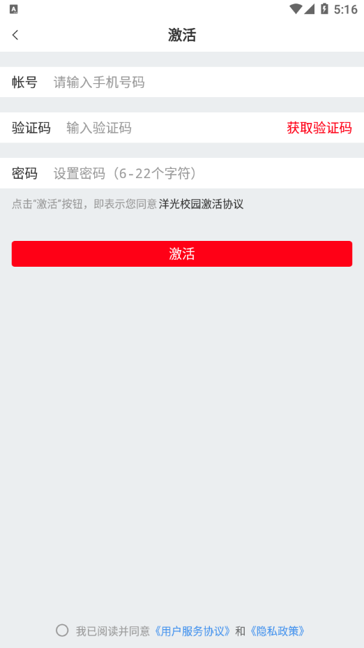 洋光校园app下载 v4.1.8