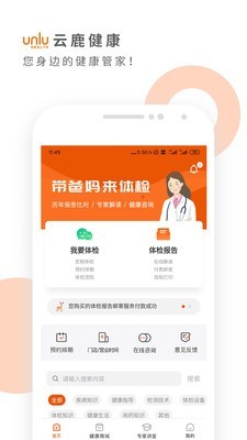 云路健康 v1.5.6