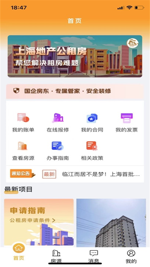 公租房生活上海app v1.2.703