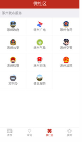 涿州发布客户端 4.4.2安卓版 v4.4.2