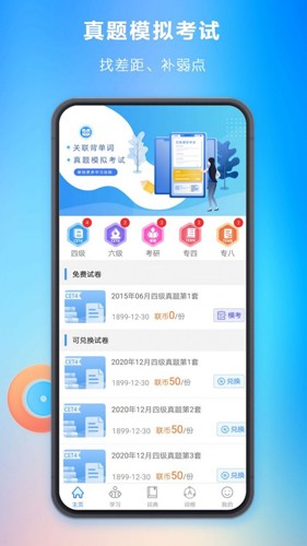 关联背单词app v2.0.12
