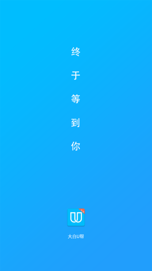 大白U帮app v2.1.4