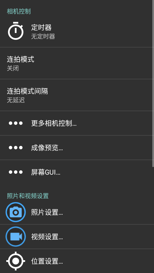 Open Camera汉化版 v1.54.1
