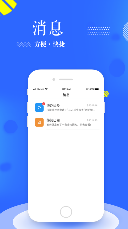 智汇南职app v4.1.7