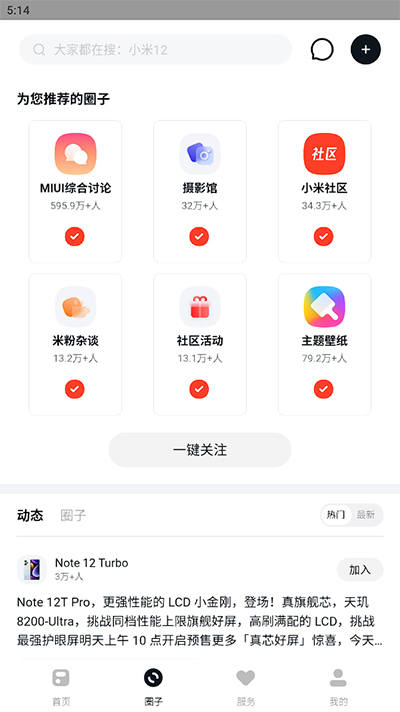小米社区商城app v6.6.2