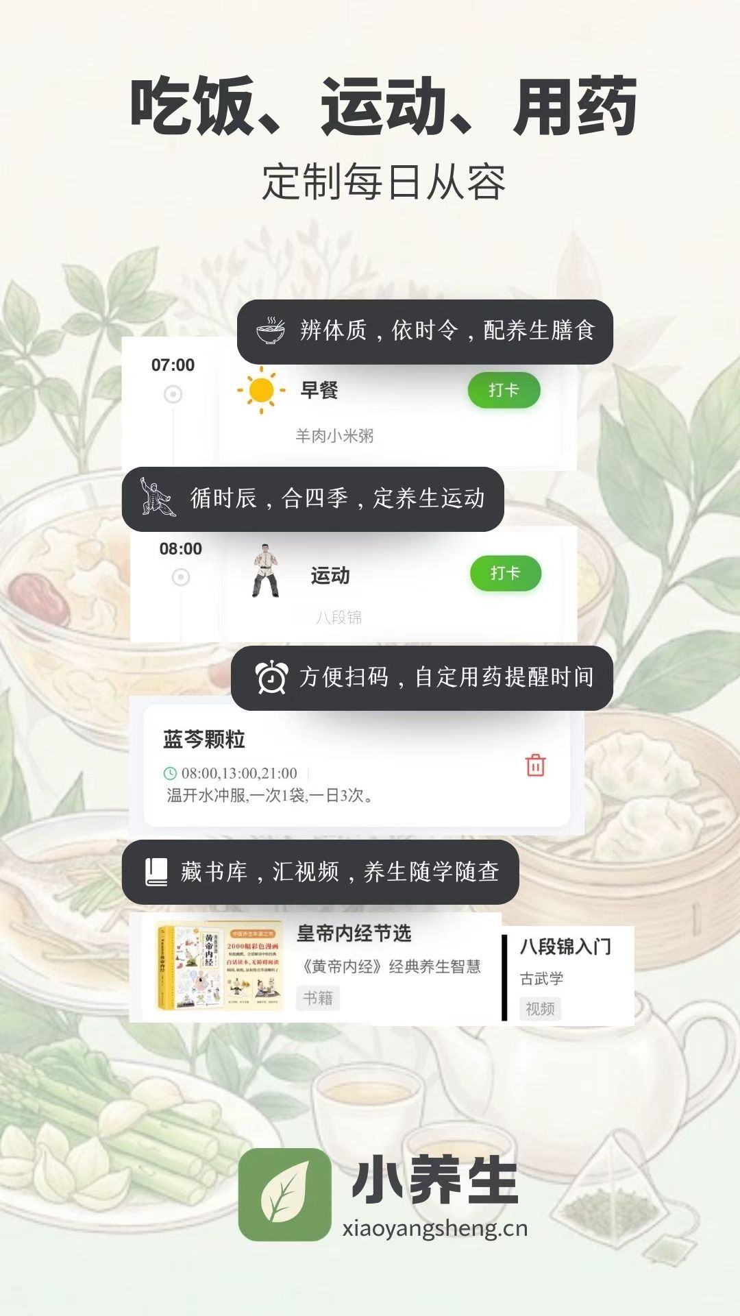小养生 v0.6.7