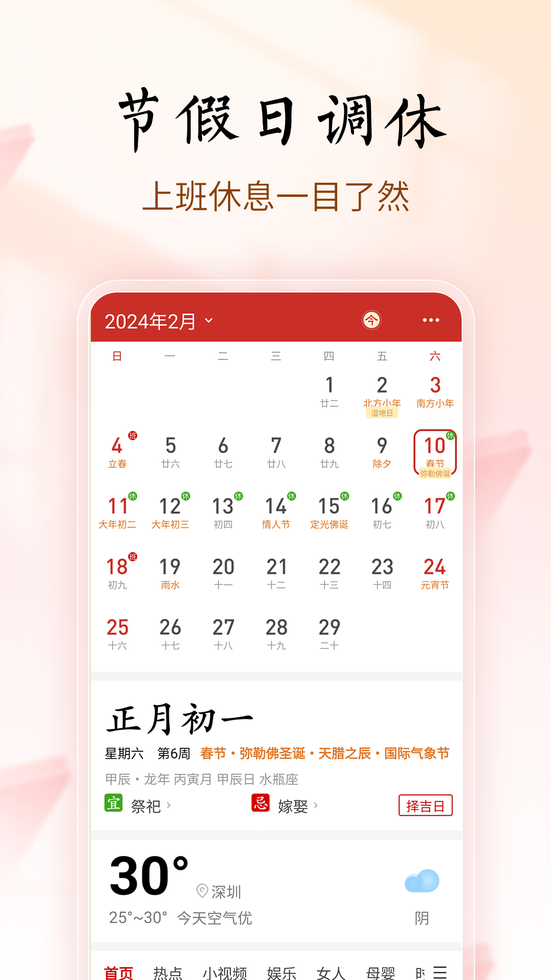 吉历万年历官方版 v9.2
