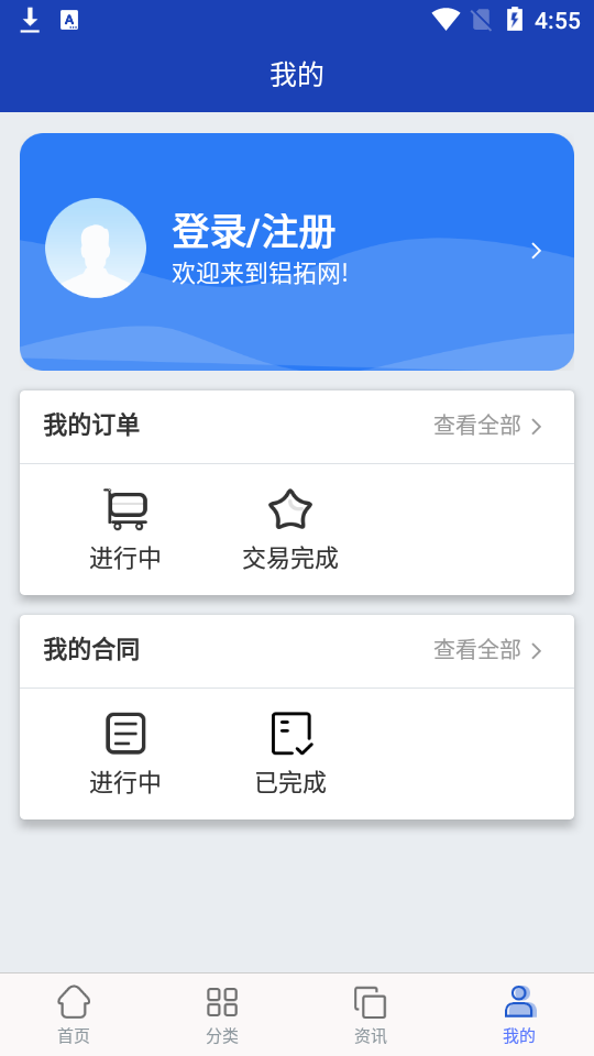 铝拓网app安卓版 v1.0.0
