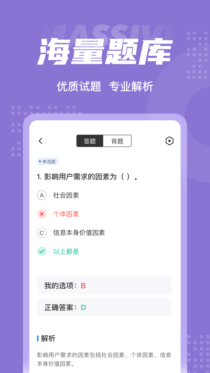 图书资料员聚题库app v2.0.5