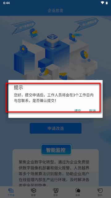 易企改指尖智能工厂软件