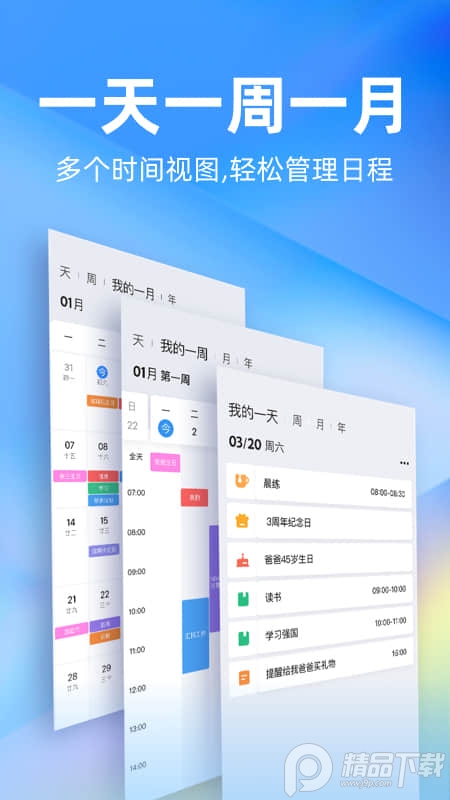 时光序app官方免费 v3.9.1