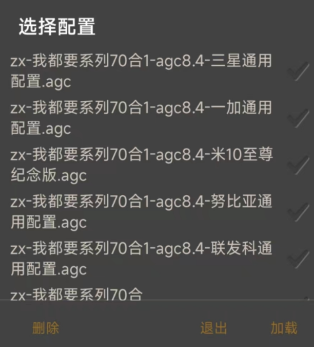 谷歌相机抖音版AGC相机70合一版