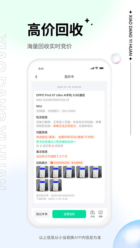 小当易换app最新版 v2.0.08