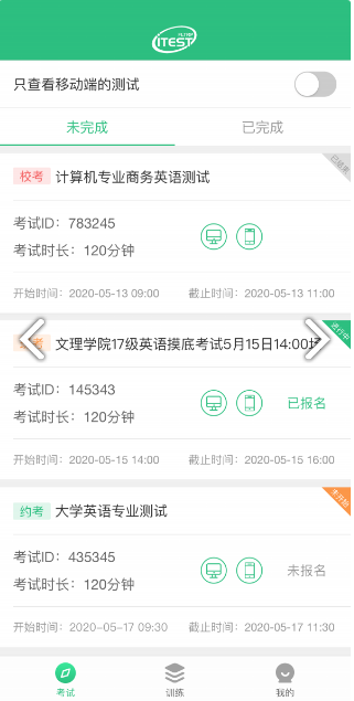 iTEST爱考试app最新版 v5.16.4
