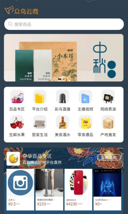 众鸟云商app v1.0.0