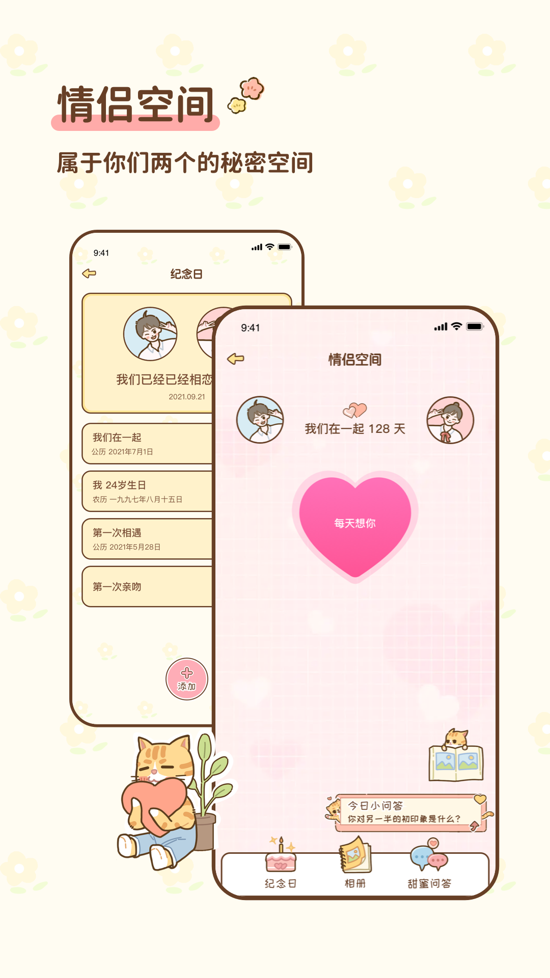 情侣小窝软件 v2.0.0