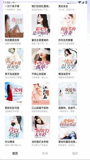 必听免费小说软件 1.0.1 安卓版 v1.0.1
