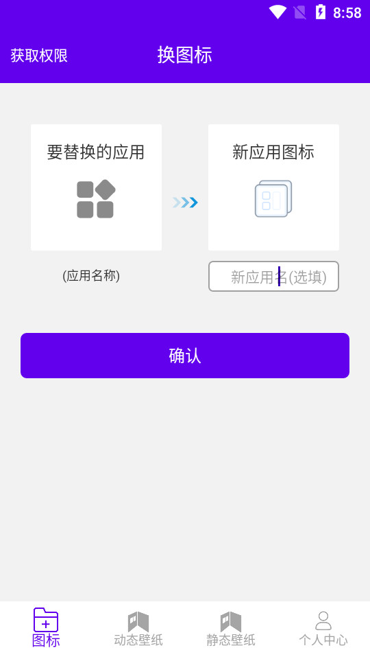 速速换图标app v2.7