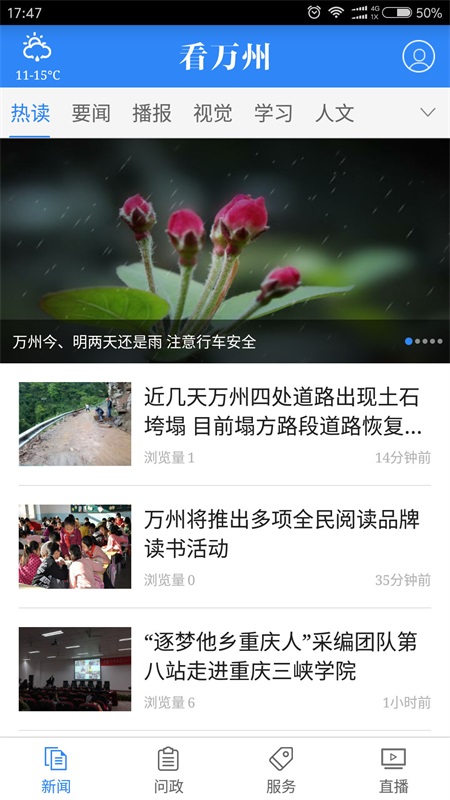 看万州客户端 6.5.7安卓版 v6.5.7
