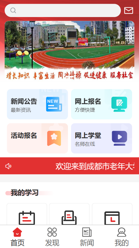 乐龄e学APP v2.0.21
