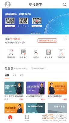 专技天下app v4.09.56