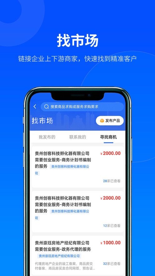贵商易app下载最新版本 v2.9.0