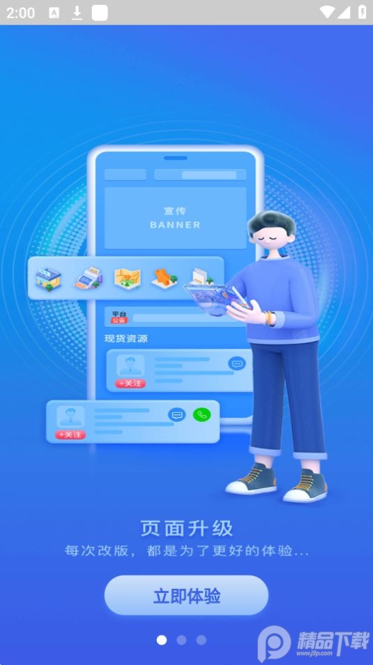 钢信宝app官方版