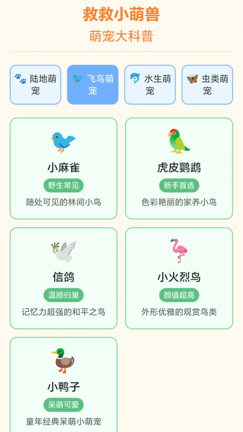 救救小萌兽app v1.0.1.27711733