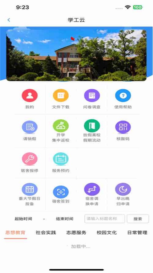 超级校园易班app安卓版 v1.2.8