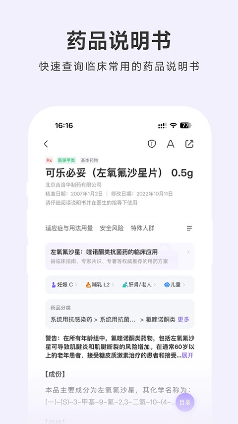 用药助手 免费版 v15.10.1
