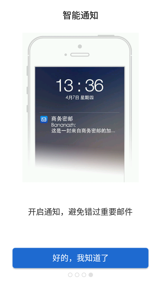 商务密邮APP v5.1.45