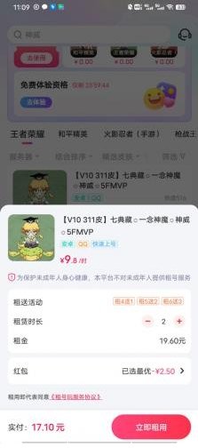 猛花租号最新版本 1.1安卓版 v1.1