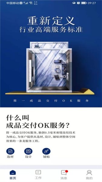 简一美好家APP v3.1.3