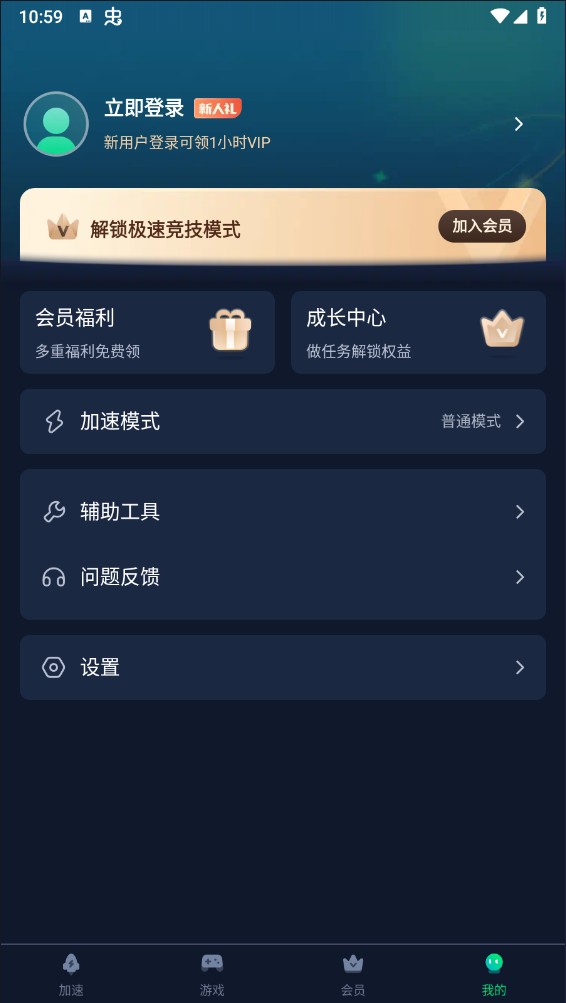 迅游手游加速器手机版 5.6.29.1安卓版 v5.6.29.1