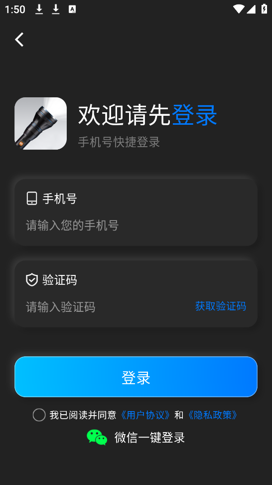酷炫手电筒app v1.0.9