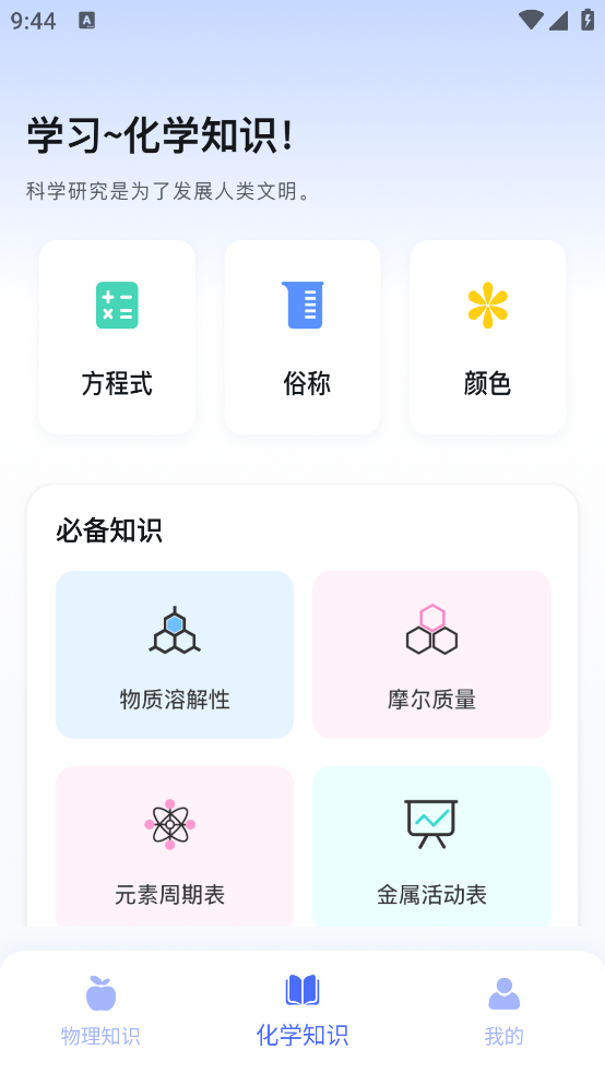 反应实验室app官方版 v1.0.0