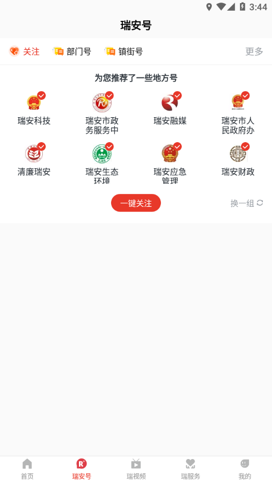 瑞安新闻app下载 v2.31.737