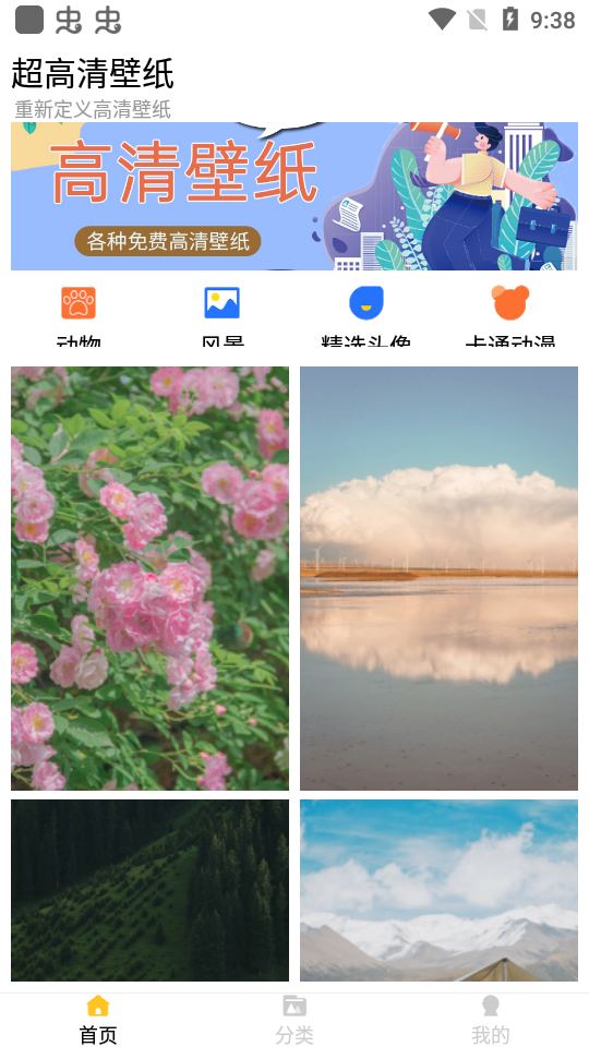 壁纸盒子纯净版 v1.0.0