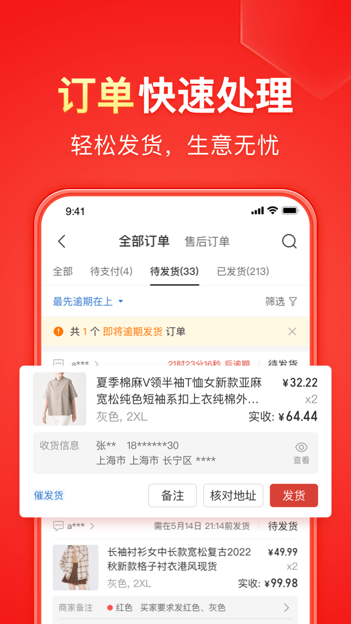 拼多多商家版app v7.2.1