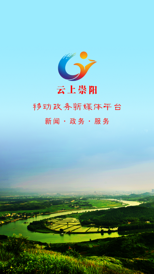 云上崇阳app下载 v1.2.4