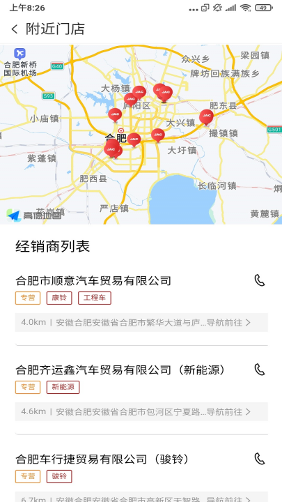 江淮卡友用户版 v2.1.50