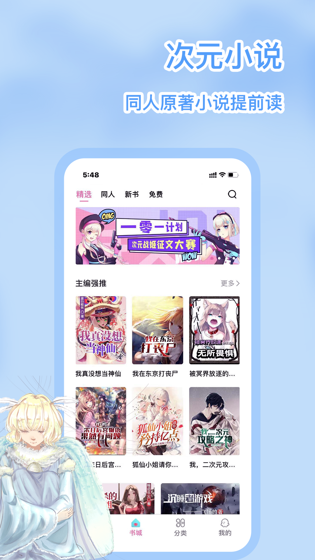 次元姬小说app 3.4.8最新版 v3.4.8