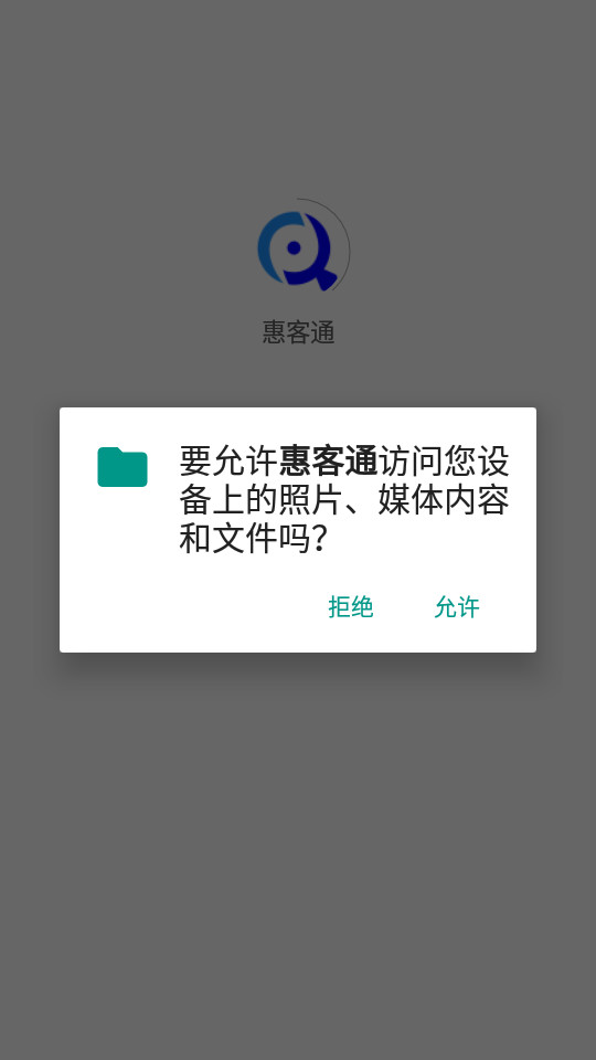 惠客通app v300103