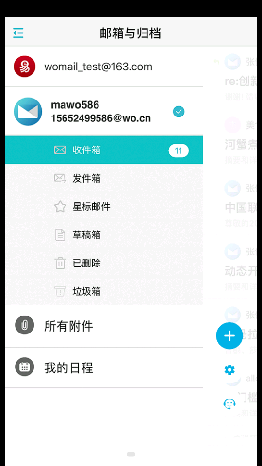 联通沃邮箱app最新 v9.0.8