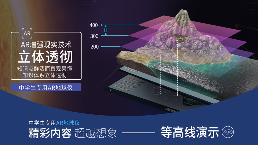 AR中学地球仪app下载 v2.2.0