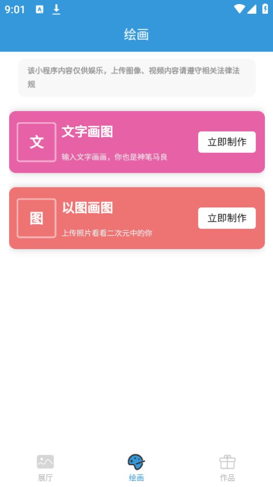 梦幻ai绘画软件免费版 v1.0.0