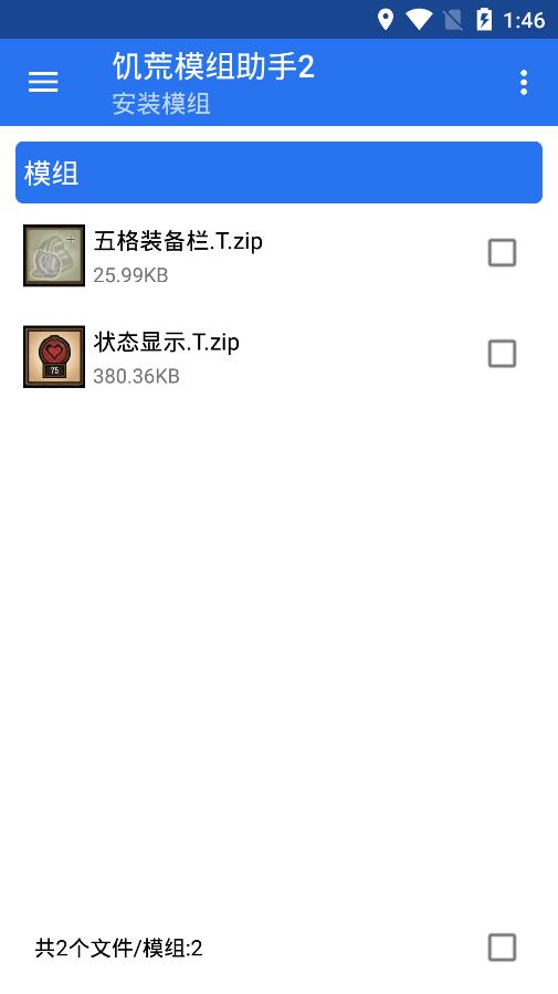 饥荒模组助手2手机版 1.6.9安卓版 v1.6.9