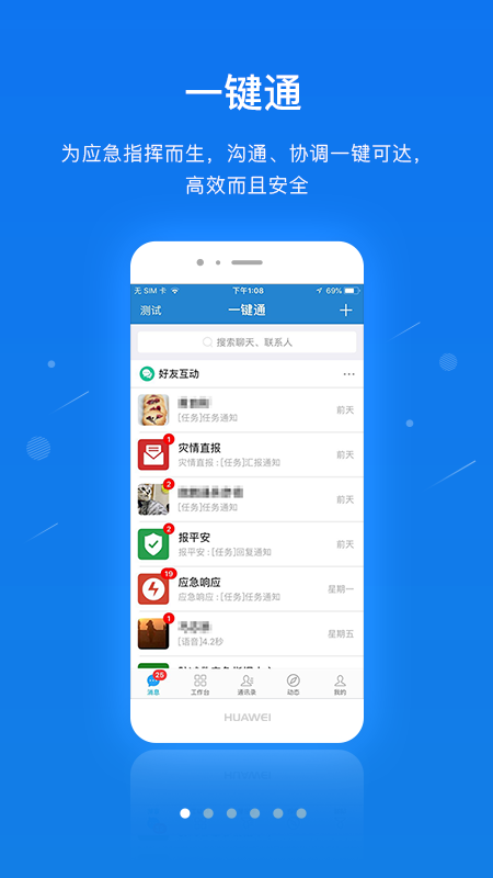 一键通app下载最新版 v6.3.0222
