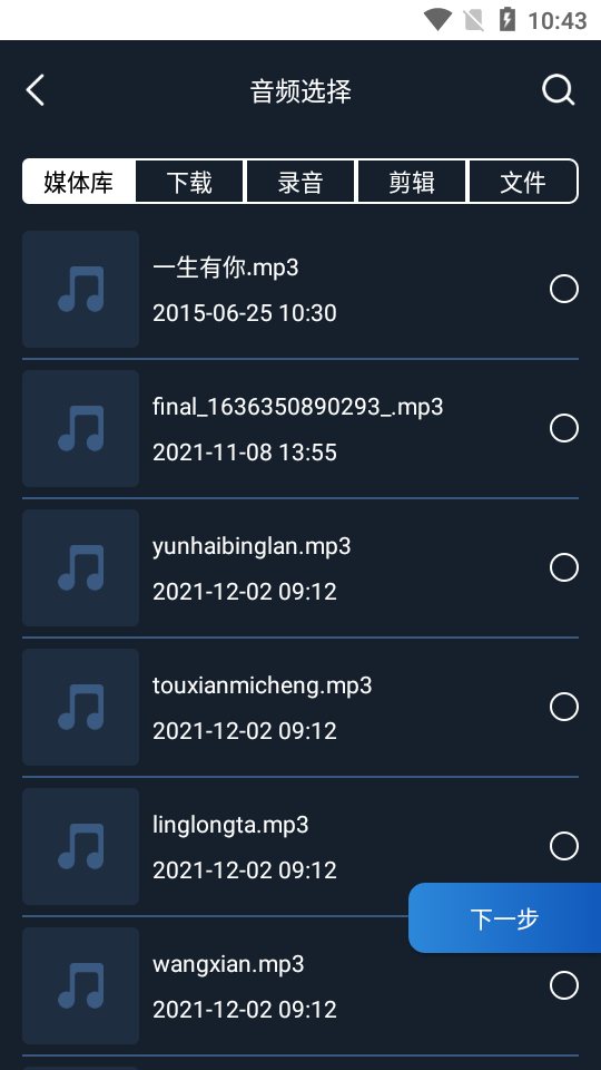 音频音乐剪辑修改版 v1.1