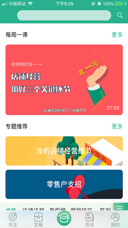 零售云学app v1.4.2